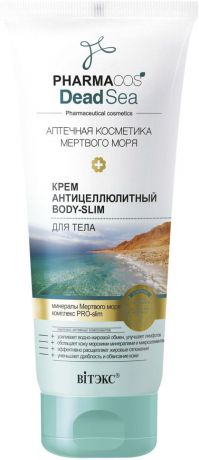 Антицеллюлитный крем для тела Витэкс Pharmacos Dead Sea Body-Slim, 200 мл