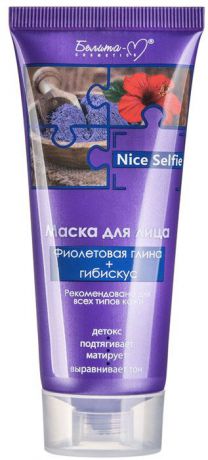 Маска для лица Белита-М "Nice Selfie. Фиолетовая глина + гибискус", 60 г