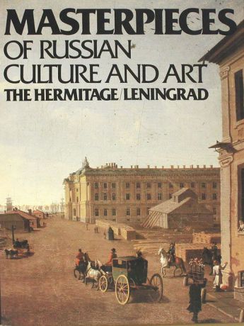 Masterpieces of Russian culture and art the Hermitage / Leningrad