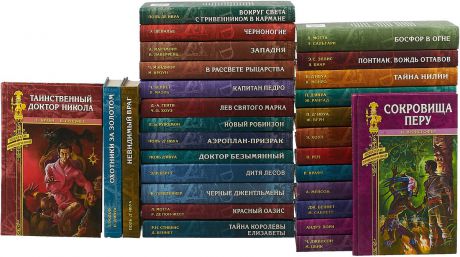 "Искатели приключений" (комплект из 29 книг)
