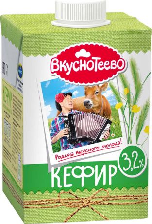 Вкуснотеево Кефир 3,2%, 500 г