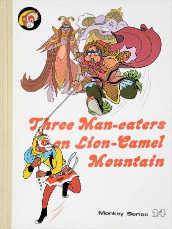 Liu Zhigui and & Zhang Jing Three Man-Eaters on Lion-Camel Mountain