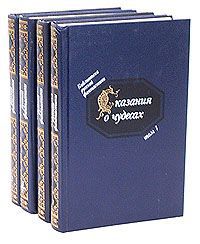 Серия "Библиотека русской фантастики" (комплект из 4 книг)