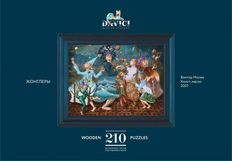 Пазл DaVici "Жонглеры", 1003, 210 деталей