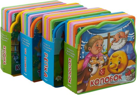 Подарочный набор книг для детей. Мои любимые сказки (комплект из 4 книг)