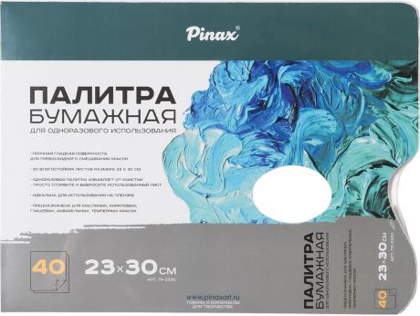 Pinax Палитра бумажная прямоугольная 23 х 30 см 40 листов