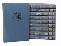 А. С. Пушкин А. С. Пушкин. Собрание сочинений в 10 томах (комплект из 10 книг)