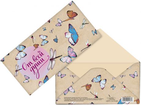 Конверт для денег Дарите Счастье "От всей души. Бабочки Стрекозы", 16,5 х 8 см