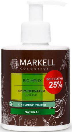 Крем-перчатки для рук Markell "Bio Helix", с муцином улитки, 250 мл