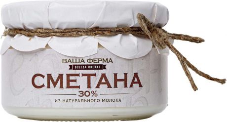 Ваша Ферма Сметана 30%, 200 г