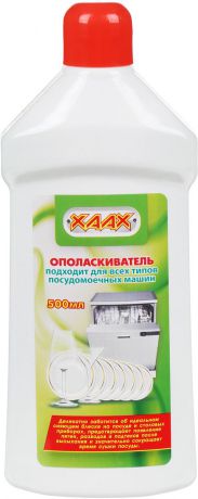 Ополаскиватель "Xaax", для всех типов посудомоечных машин, 500 мл