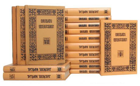 Вильям Шекспир Вильям Шекспир. Собрание избранных произведений в 16 томах (комплект из 16 книг)