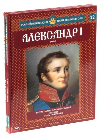 Нечаев С. Александр I (комплект из 2 книг)