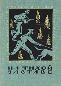 Евгений Цыбульский,Константин Симонов,Александр Воинов,Анатолий Чехов,Юлиус Фучик,Георгий Березко,Сергей Диковский,Ванда Василевская,Вячеслав Лебедев,Владимир Беляев,Борис Дубровин,Анатолий Марченко,Олег Смирнов,Геннадий Ананьев,Иван Шевцов,Михаил Слонимский,Иван Медведев,Евгений Рябчиков,Лев Канторович,Натан Рыбак,Лев Линьков,Соломон Марвич,Николай Зайцев,Юрий Семенов,Сергей Мартьянов,Павел Шариков,Федор Костромин,Валентин Венделовский,Евгений Помещиков,Анна Елагина,Татьяна Ошанина,Александр Сердюк,Наталья