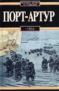 Юзеф Веслав Дискант Порт-Артур, 1904