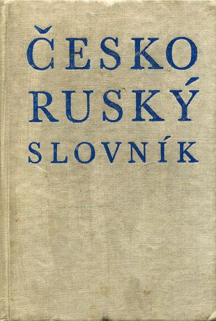 Чешско-русский словарь / Cesko-rusky slovnik