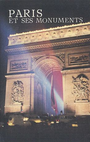Памятники Парижа