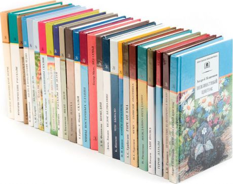 Серия "Школьная библиотека" (комплект из 25 книг)