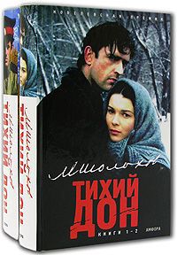 М. Шолохов Тихий Дон (комплект из 2 книг)