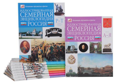 Иллюстрированная семейная энциклопедия. Россия (комплект из 9 книг)