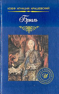 Юзеф Игнаций Крашевский Брюль