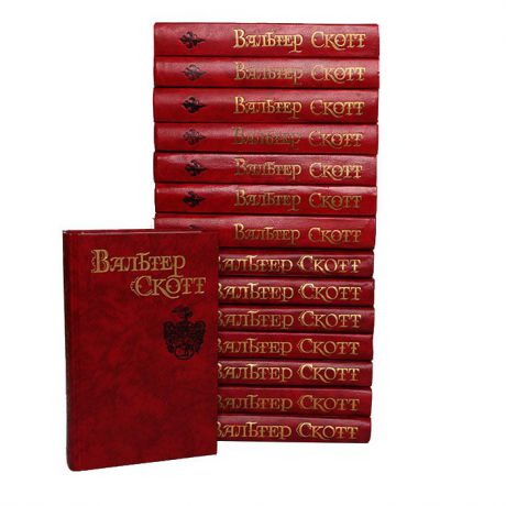 В. Скотт Вальтер Скотт. Собрание сочинений в 8 томах + 7 дополнительных (комплект из 15 книг)