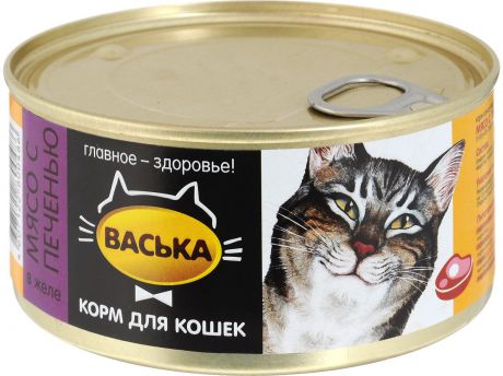 Консервы для кошек "Васька", мясо и печень в желе, 325 г