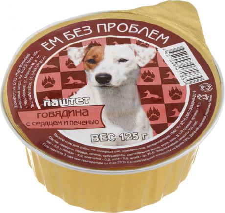 Консервы для собак "Ем без проблем", паштет, говядина с сердцем и печенью, 125 г