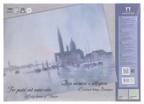 Планшет для пастели и акварели Palazzo "Соленый ветер Венеции", 20 листов, формат А4