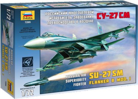 Звезда Сборная модель Российский многоцелевой истребитель завоевания превосходства в воздухе Су-27СM