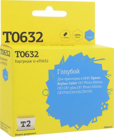 T2 IC-ET0632 (аналог T06324A), Cyan картридж для Epson Stylus Color C67PE/C87/CX3700/CX4100