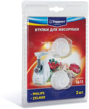 Topperr 1611 набор втулок для мясорубок Philips/Zelmer