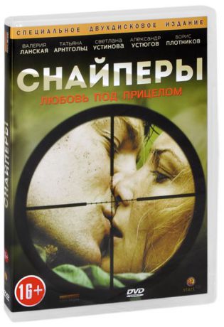Снайперы: Любовь под прицелом: Серии 1-8 (2 DVD)