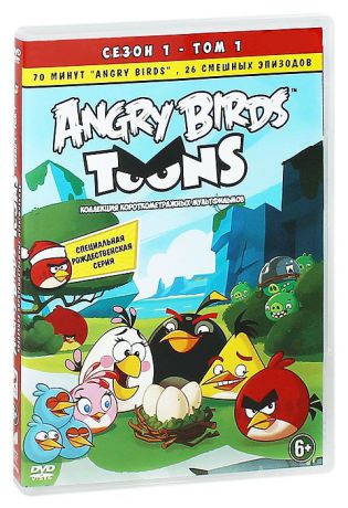 Angry Birds Toons: Сезон 1, том 1