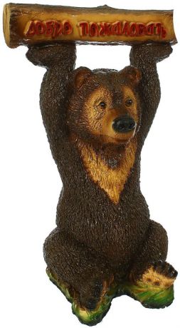 Фигура садовая "Медведь с бревном-табличкой", 40 х 48 х 75 см