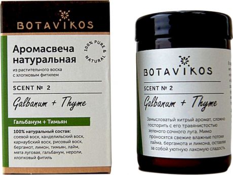 Свеча ароматизированная Botavikos "Гальбанум и Тимьян", цвет: белый, высота 9 см