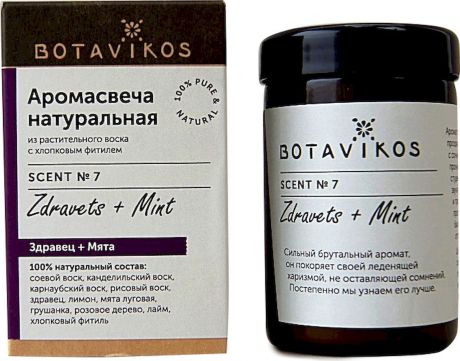 Свеча ароматизированная Botavikos "Здравец и Мята", цвет: белый, высота 9 см
