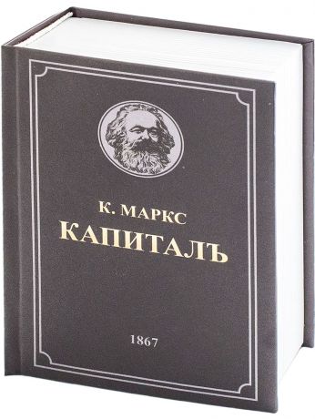 Книга-сейф Эврика "Капитал", 13 х 18,5 х 4,5 см