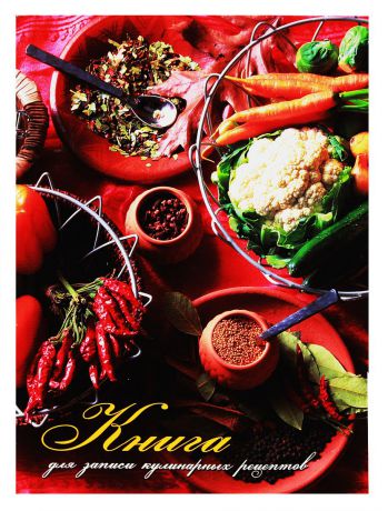 Prof Press Книга для записи кулинарных рецептов Овощи 80 листов