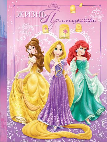 Ежедневник-смешбук Disney Принцессы 