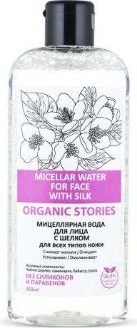 Organic Stories Мицеллярная вода для лица с шелком. Для всех типов кожи "Питание и витамины для кожи", 250 мл