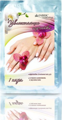 Увлажняющие перчатки для рук FABRIK Cosmetology, 1 пара