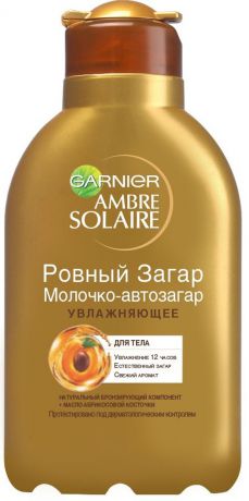 Молочко-автозагар для тела Garnier Ambre Solaire"Ровный загар", увлажняющее, с маслом абрикосовой косточки, 150мл