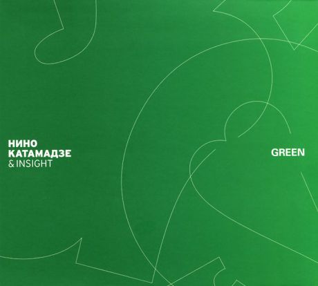 Нино Катамадзе,"Insight" Нино Катамадзе & Insight. Green