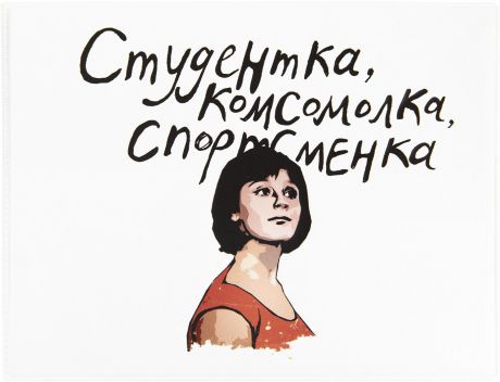 Обложка на студенческий Kawaii Factory "Комсомолка", цвет: белый