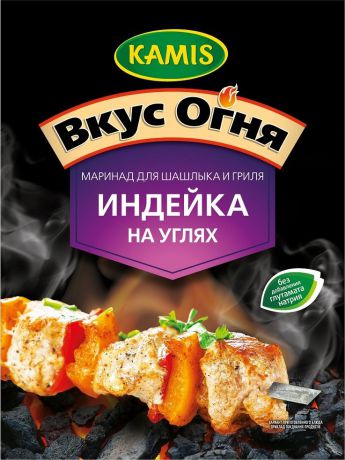 Kamis маринад для шашлыка и гриля индейка на углях, 20 г