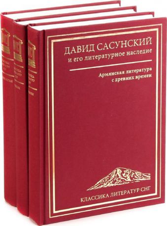 Серия "Классика литератур СНГ" (комплект из 3 книг)