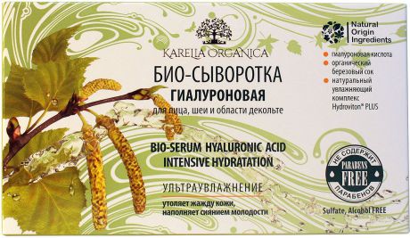Био-сыворотка Karelia Organica "Гиалуроновая для лица, шеи и области декольте", 8 ампул по 2,5 мл