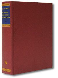 Михаэль фон Альбрехт История римской литературы. Том 1