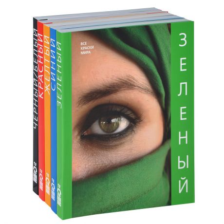 Наталья Матвеева Все краски мира (комплект из 5 книг)
